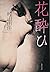 花酔ひ (Japanese Edition)