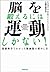 脳を鍛えるには運動しかない！最新科学でわかった脳細胞の増やし方 (Japanese Edition)