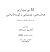52 پرسیاری فه لسه فی، لۆجیكی و كۆمه ڵایه تی  بۆ منداڵان، قۆنا... by كه‌ریم مسته‌فا