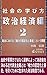 Method to learn social studies by Koujun Kobayashi