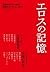 エロスの記憶　文藝春秋「オール讀物」官能的コレクション2014 (Japanese Edition)