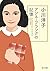 アンネ・フランクの記憶