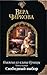 Свободный выбор (Княжна из клана Куницы, #1)