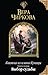 Выбор судьбы (Княжна из клана Куницы, #2)