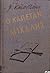 Ο καπετάν Μιχάλης by Nikos Kazantzakis