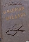 Ο καπετάν Μιχάλης