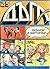 Списание Дъга Брой 29: Разкази в картинки. Поредица за юноши и деца (комикс)