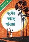 সূর্যের কাছে যাওয়া
