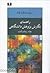 راهنمای نگارش پژوهش دانشگاهی by سعید عدالت‌نژاد