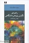 راهنمای نگارش پژو...