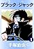 ブラック・ジャック　1 by Osamu Tezuka