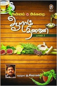 Aaram Thinai - Part 2 [ஆறாம் திணை - பாகம் 2]