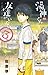 湯神くんには友達がいない 3 [Yugami-kun ...