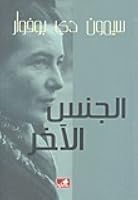 الجنس الآخر