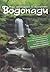 Фото пътеводител на българските водопади