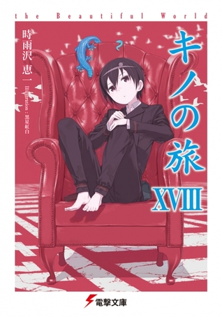 キノの旅 -the Beautiful World- XVIII (Paperback)