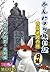 Gunnyori travel diary Shikoku Pilgrimage Edition Prequel by MADASS