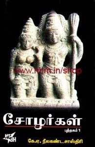 Cholargal - Paagam 1