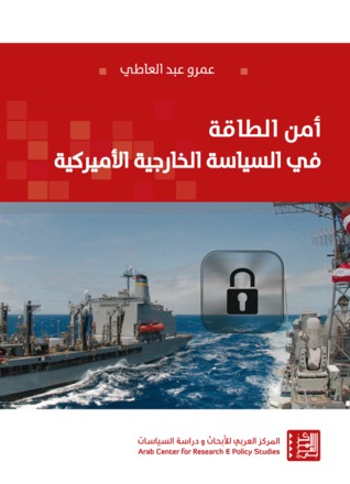 أمن الطاقة في السياسة الخارجية الأميركية (Unknown Binding)