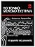 Το Τονικό Μουσικό Σύστημα - Η Αρμονία της Μουσικής by Αμάραντος Αμαραντίδης