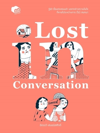 Lost in Conversation