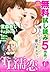 TL濡恋コミックス　無料試し読みパック　2014年4月号(Vol.4) (Japanese Edition)