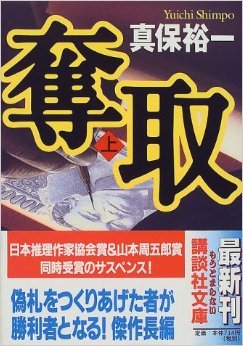 奪取 上 (Paperback)