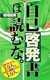 Never Read the Motivational Books: The Woman Makes 10000 Persons Soul Awaking (Japanese Edition)