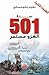 سنة 501 الغزو مستمر