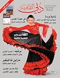 مجلة دبي الثقافية 113