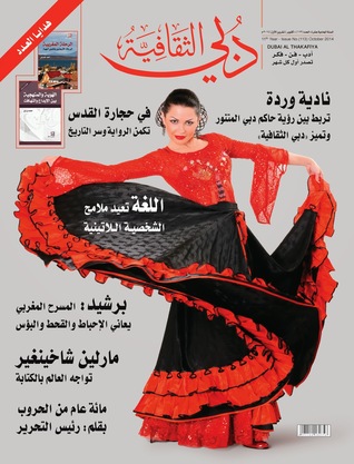 مجلة دبي الثقافية 113