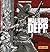 The Walking Depp Band 1 (German Edition)