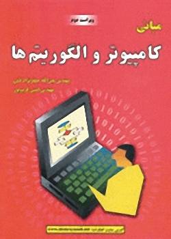 مبانی کامپیوتر و الگوریتم ها (Unknown Binding)