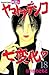 ヤマトナデシコ七変化 完全版(18) (別冊フレンドコミックス) (Japanese Edition)