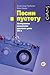 Песни в пустоту. Потерянное поколение русского рока 90-х