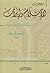 موسوعة الإسلام وإيران، دينا...
