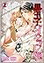 黒王子とイジラレ姫～禁断・オトナ絵本～（2） (オトメチカPOP) (Japanese Edition)