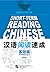 Short Term Reading Chinese:...