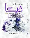 فيكا by مجدي حليم