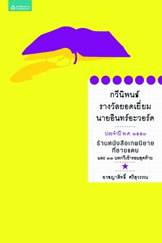 ร้านหนังสือเทพนิยายที่ชายแดน