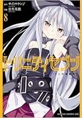 トリニティセブン 7人の魔書使い [Trinity Seven: 7-nin no Masho
