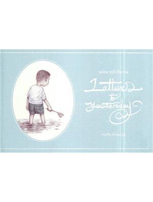 letters to yesterday จดหมายถึงวันวาน