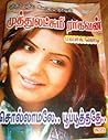 சொல்லாமலே பூப்புத...