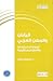 اليابان والوطن العربي: العل...