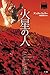火星の人 (Japanese Edition)