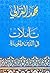 تأملات فى الدين و الحياة