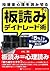 投資家心理を読み切る板読みデイトレード術 ～「5％」で...