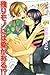 残りモノには愛がある！？ (JUNEコミックス) (Japanese Edition)