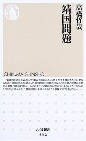Chikuma Shinsho (Japanese Book - not in English) [Paperback]