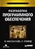 Разработка программного обеспечения
